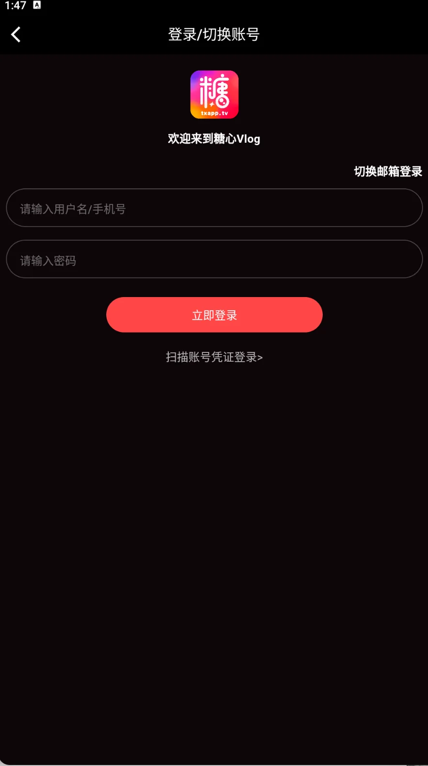 糖心vlog登录界面
